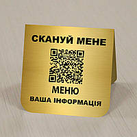 Таблички на стол меню с qr кодом и логотипом - метал золото