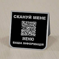 Таблички на стол меню с qr кодом и логотипом - метал черный в серебре