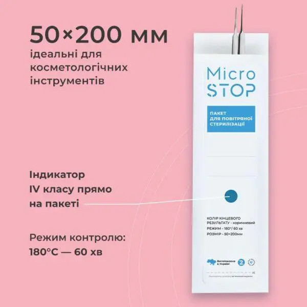 Крафт пакет белый 50*200 мм MicroSTOP, 100 шт ( "№ 1090") ( "№ 1090") - фото 1 - id-p1687638390