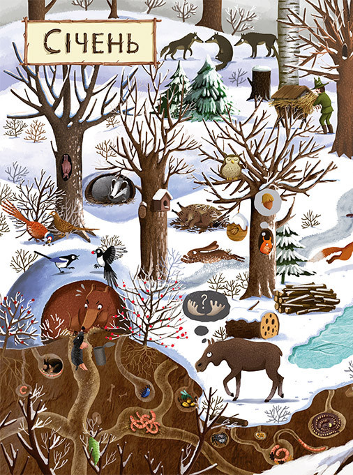 Виммельбух развивающая книга для детей Год в лесу (на украинском языке) 9786176792789 - фото 8 - id-p1317670203