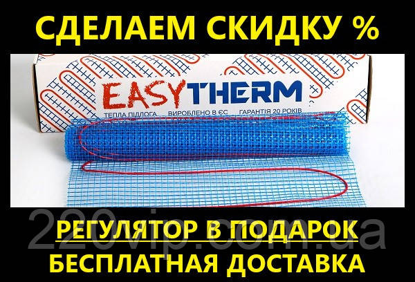 Нагрівальний мат Easytherm EM, 6 м2 1200 Вт, тепла під плитку Easymate, Ітерм кабельний