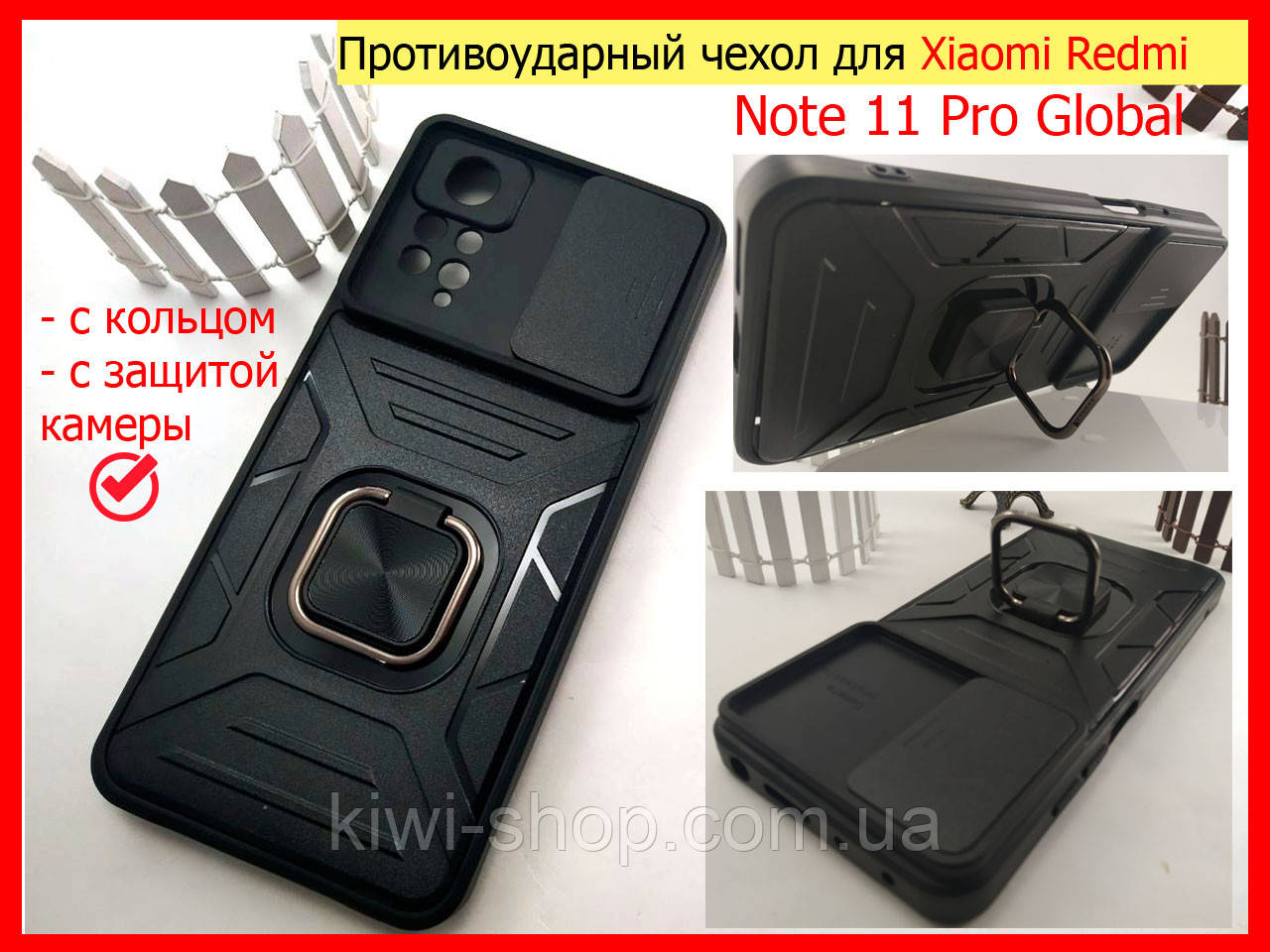 Протиударний чохол зі шторкою для Xiaomi Redmi Note 11 Pro Global чорний, ударостійкий чохол редмі нот 11 про, фото 1