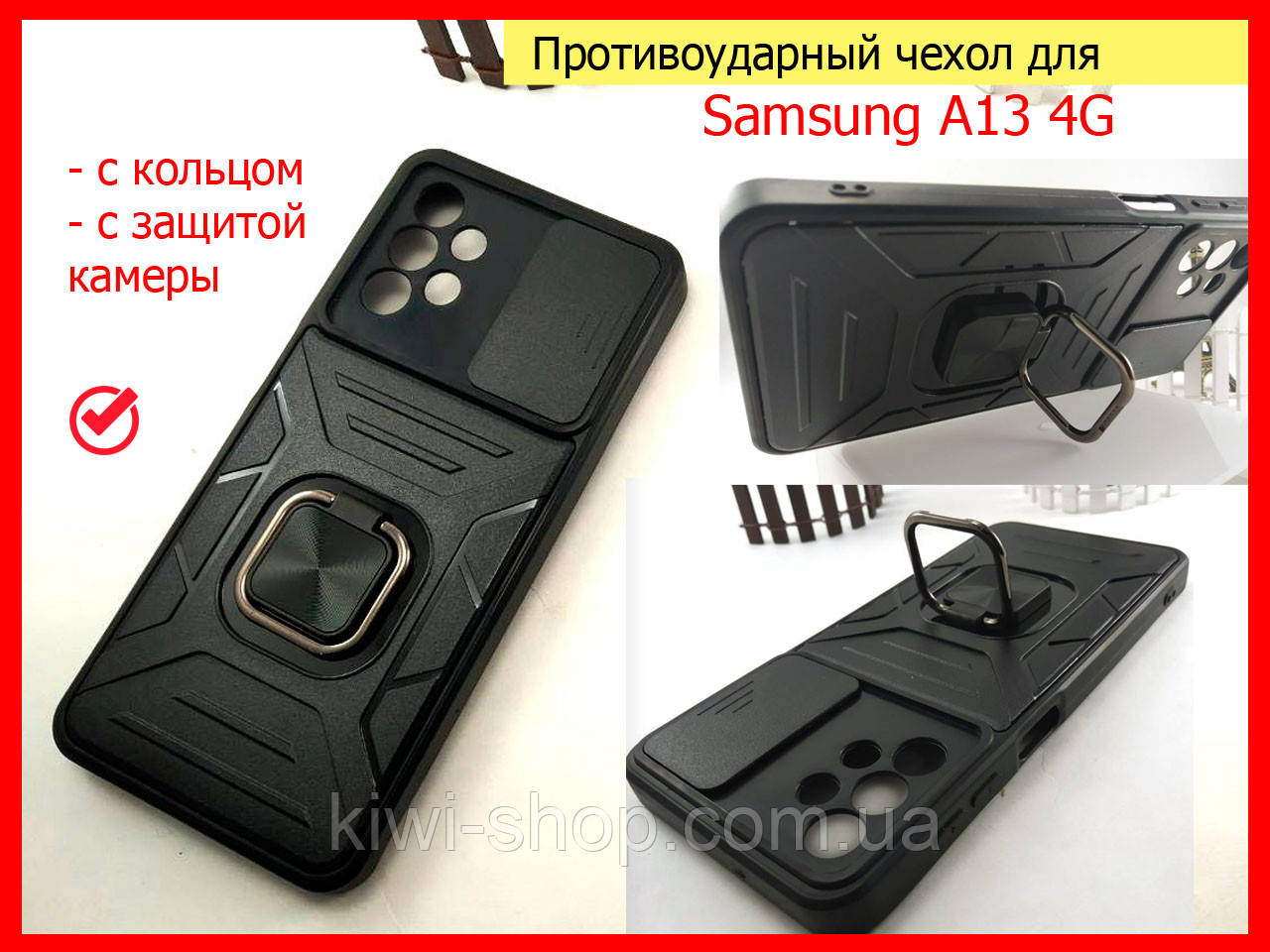 Протиударний чохол Camshield для Samsung A13 4G чорний, Ударостійкий чохол Самсунг А13 з кільцем і шторкою, фото 1