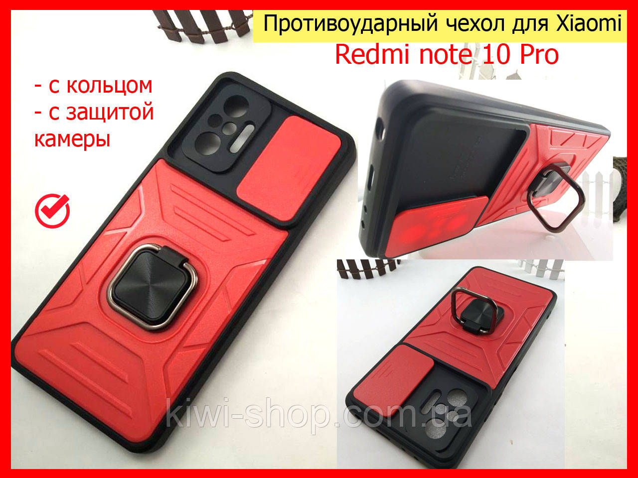 Протиударний чохол зі шторкою для Xiaomi Redmi Note 10 Pro червоний, ударостійкий чохолредмі нот 10 про, фото 1
