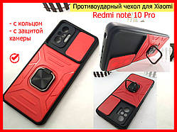 Протиударний чохол зі шторкою для Xiaomi Redmi Note 10 Pro червоний, ударостійкий чохолредмі нот 10 про