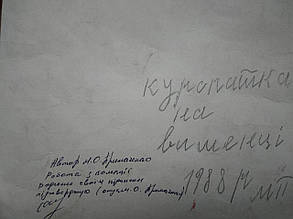 Картина Марії Примаченко Куропатка на вишенці 1988 рік, Експертиза Оригінал, фото 4