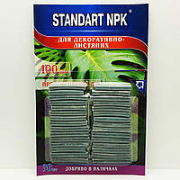 Удобрение STANDART NPK в палочках для декоративно лиственных 30 шт (Агрохимпак)