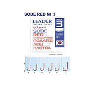 Гачок Leader Sode Red № 3 (6 hooks)