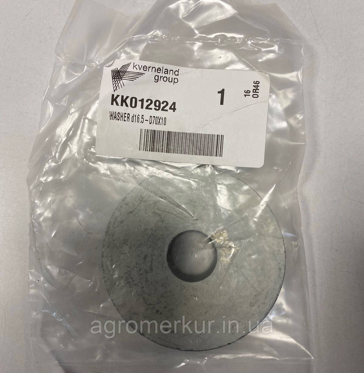 Шайба KK012924 Kverneland