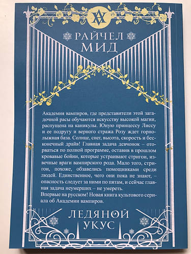 Ледяной укус. Академия вампиров. Райчел Мид, цена 130 грн — Prom.ua (ID ...