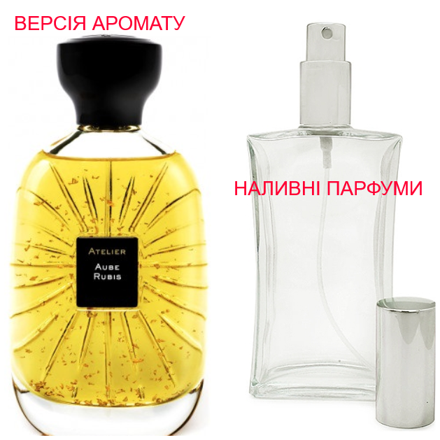 Наливна парфумерія, парфуми на розлив — версія Aube Rubis — від 10мл.