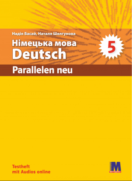 Н. Басай "Parallelen 5 Neu". Тести для 5-го класу ЗНЗ (1-й рік нав-ня, 2-га мова) + аудіо /нове видання/, фото 1