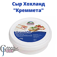 Сыр Hohland Cremette 2 кг