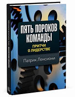П'ять вад команди
