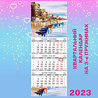 Квартальний настінний календар 2023 великий, Акварель
