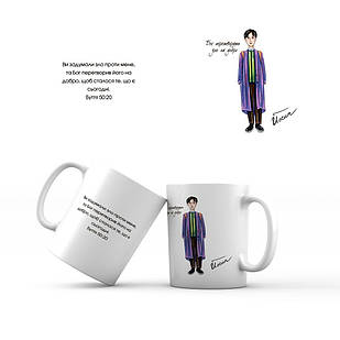 Керамічна чашка 350 мл Бог перетворить зло на добро. Йосип мхч0006у Тур-Колекшн