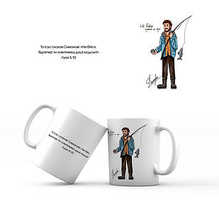 Керамічна чашка 350 мл Не бійся ходити по воді. Петро мхч0011у Тур-Колекшн