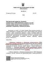 Призначення Міністерства економіки України ТОВ НВП "Міжнародні стандарти та системи" органом оцінки відповідності вимогам ТР засобів індивідуального захисту (ПКМУ № 771) наказом № 3455 від 29 вересня 2022 року