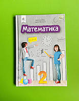 Підручник Математика 2 клас. Бевз В. Р. Освіта