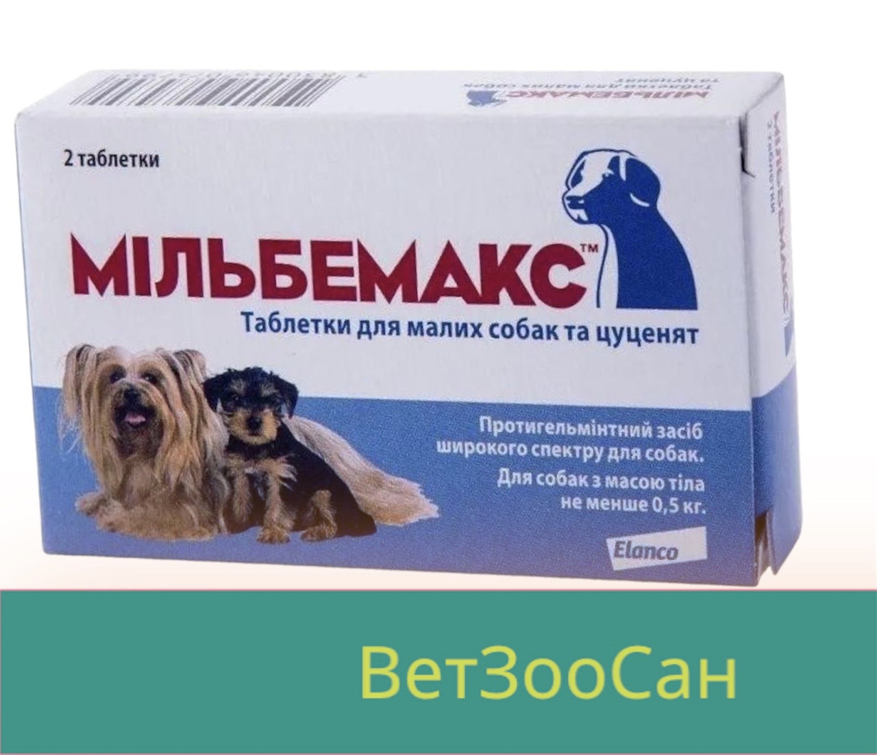 Мильбемакс для собак и щенков (от 0,5-5кг), 2 таб (ID#1688514971), цена ...