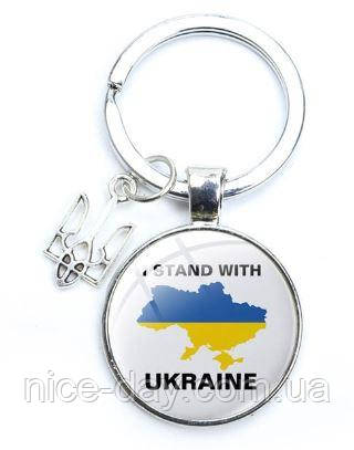 Брелок металевий "I stand with Ukraine"