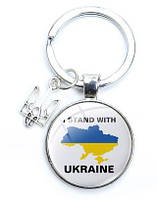 Брелок металевий "I stand with Ukraine"