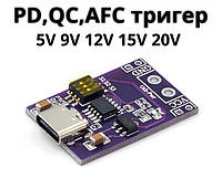 Модуль тригер Power Delivery 2.0/3.0 QC/AFC USB Type-C 5V 9V 12V 15V 20V