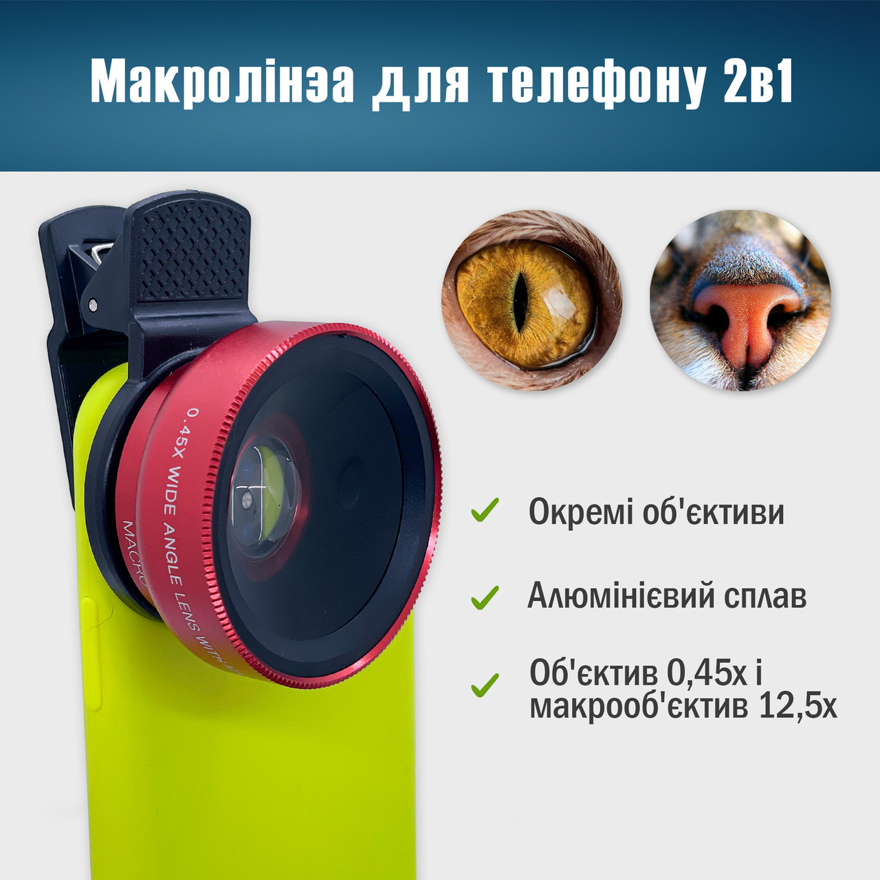 Макролінза об'єктив для телефона 2 в 1 на прищіпці об'єктив макро 12,5x — Червона