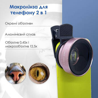 Макролінза об'єктив для телефона 2 в 1 на прищіпці об'єктив макро 12,5x — Рожева