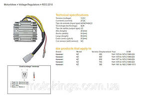 DСE РЕГУЛЯТОР НАПРЯЖЕНИЯ KAWASAKI KVF (21066-1013/029)/2315-01