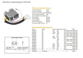 DСE РЕГУЛЯТОР НАПРЯЖЕНИЯ KAWASAKI KС550/650/750/1000 (ESR370, SH530-12K), (21066-1008))/2069-01