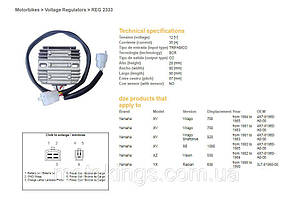 DСE РЕГУЛЯТОР НАПРЯЖЕНИЯ YAMAHA XV 750/920 '81-'83, XV 1000 '83-'85, TR1, XС 550/2333-01