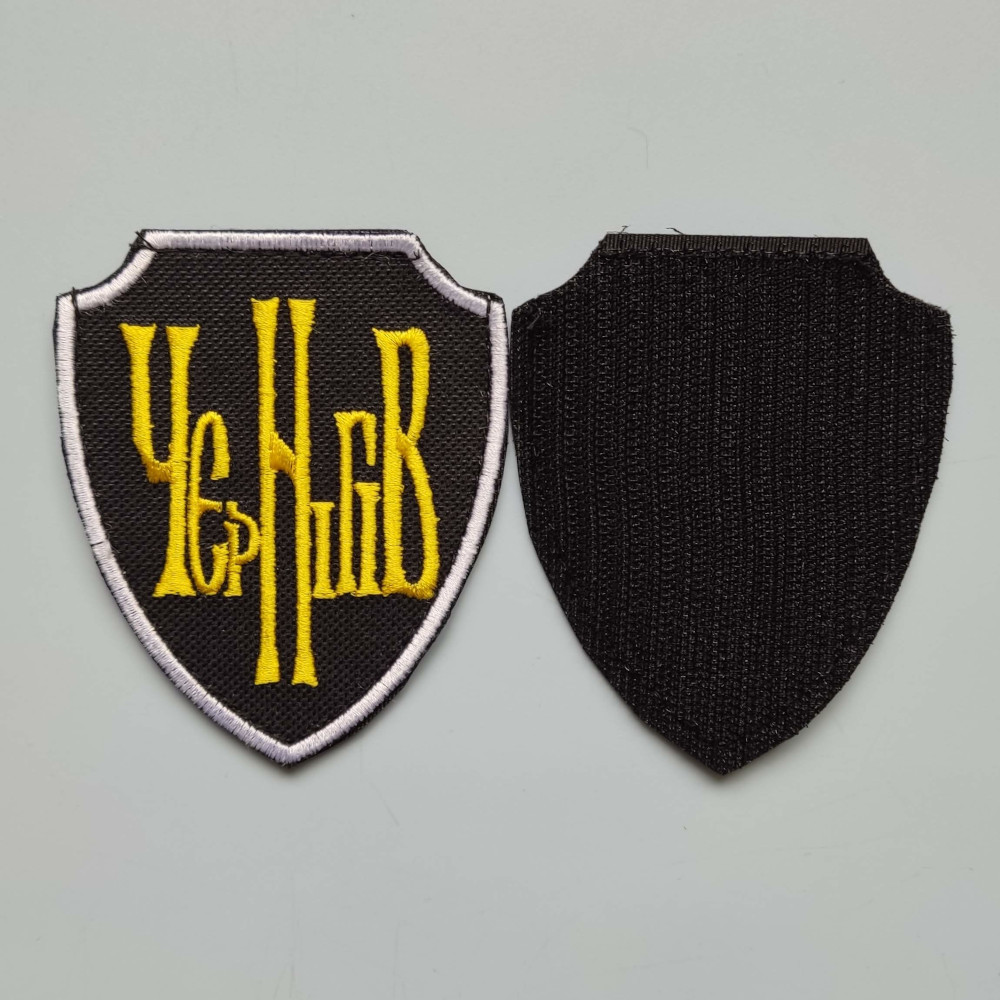 Шеврон "Чернігів" на липучці.