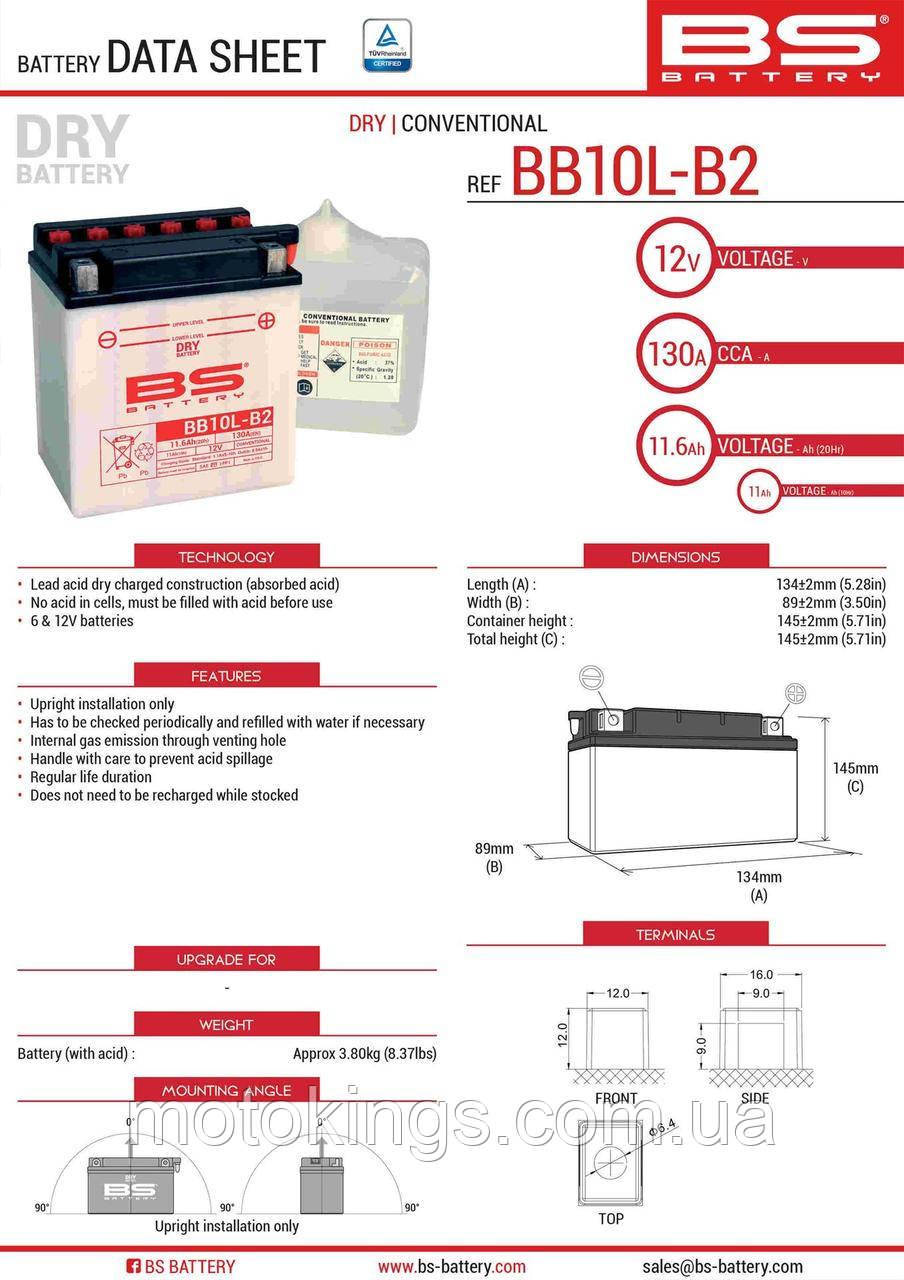 BS АККУМУЛЯТОР BB10L-B2 (YB10L-B2) 12V 11AH 134X89X145 ЕЛЕКТРОЛИТ ОТДЕЛЬНО (130A) (4)/310557 - фото 1 - id-p1688565708