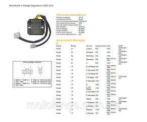 DСE РЕГУЛЯТОР НАПРЯЖЕННЯ HONDA CX/VF/VT 81-87 (ESR650)/2310-01