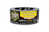 Армована стрічка 48мм*25м УНІВЕРСАЛЬНА CARBON TAPE Сіра