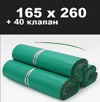 Кур'єрський пакет зелений 165х260 + 40 клапан