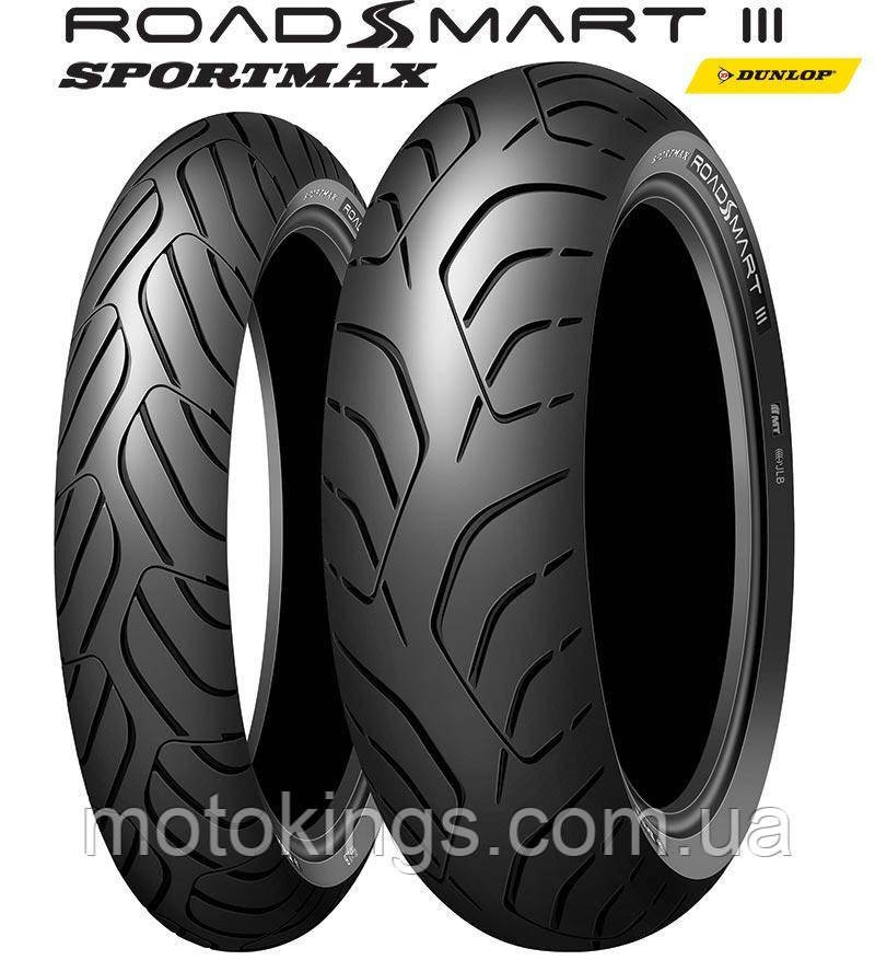ШИНА DUNLOP 120/70ZR18 SPORTMAX ROADSMART III (59W) TL ПЕРЕД DOT 20/2021/634396/21
