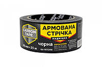 Армована стрічка 48мм*25м НАДМІЦНА CARBON TAPE Чорна