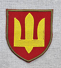 Шеврон "Тризуб Загальновійськовий" 70х80мм (Жовтий на червоному)