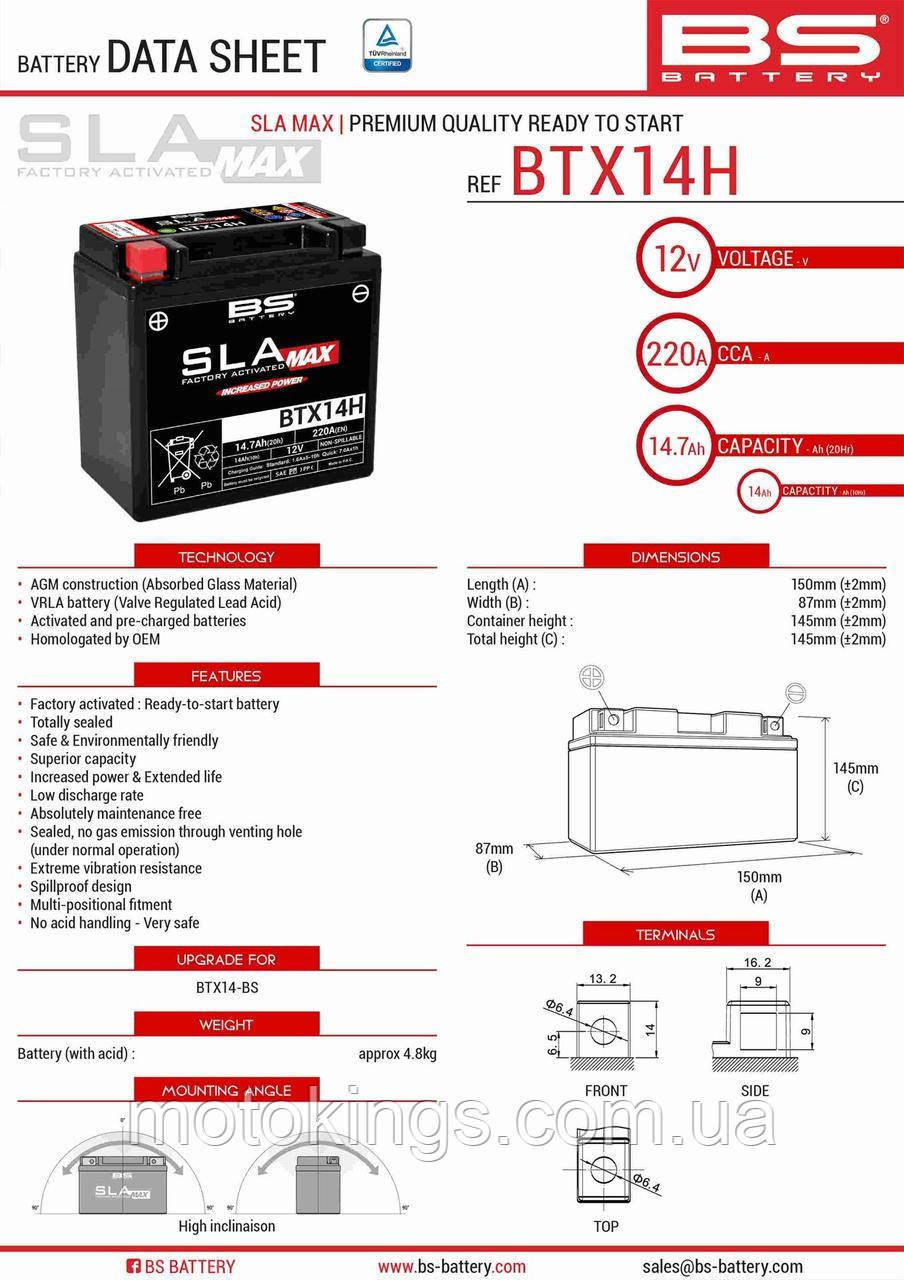 BS АККУМУЛЯТОР BTX14H MAX (FA) (YTX14-BS) 12V 14AH 150X87X145 НЕОБСЛУЖИВАЕМЫЙ /300887, фото 1