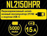 Акумулятор Nitecore NL2150HPR 5000mAh 21700 Li-Ion (USB-C, 18Wh, 15A, Індикація заряду, Захист), фото 5