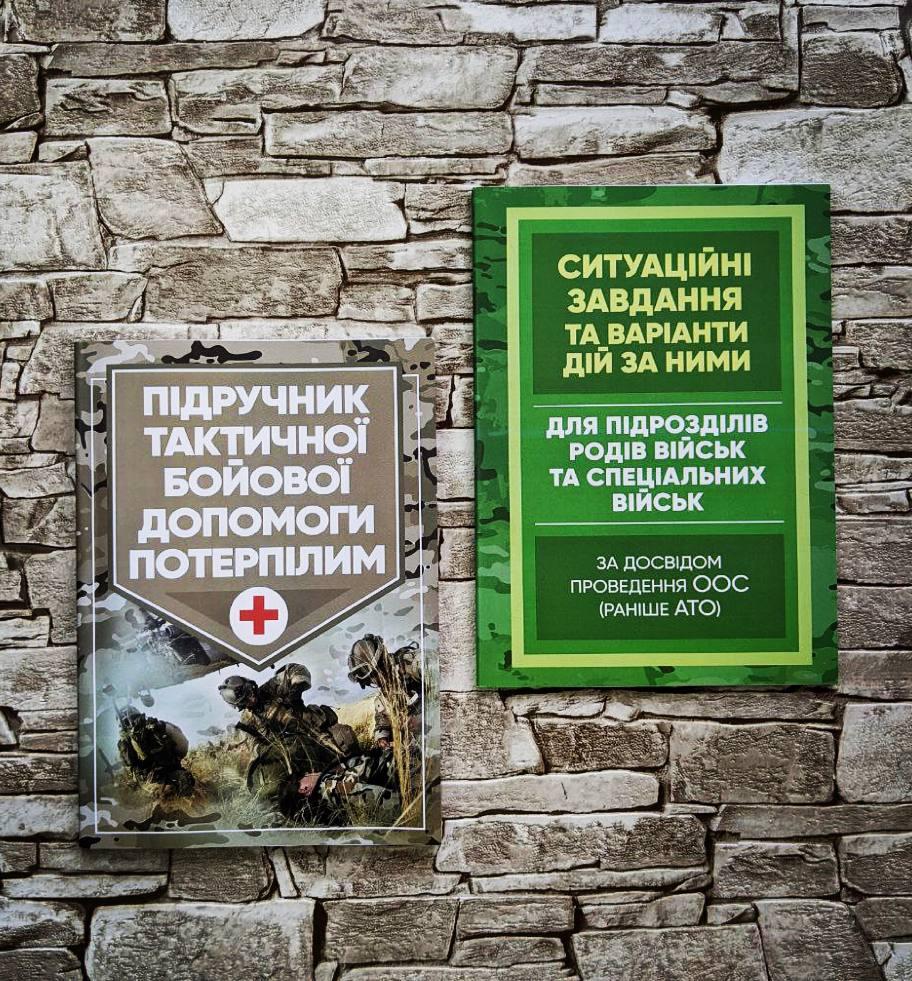 Набор книг "Підручник тактичної бойової допомоги потерпілим", Ситуаційні завдання та варіанти дій за ними"
