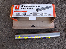 Шкворінь ГАЗ 53, Газ 3307, Газ 3309 Р2 (D 30.3) Дорожня карта, Харків