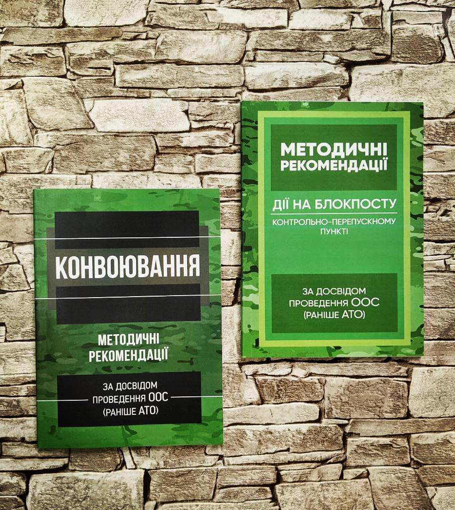 Набор книг “Конвоювання (за досвідом проведення ООС)", Ситуаційні завдання та варіанти дій за ними"