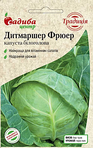 Насіння білоголової капусти Дитмаршер Фрюер 1г Садиба