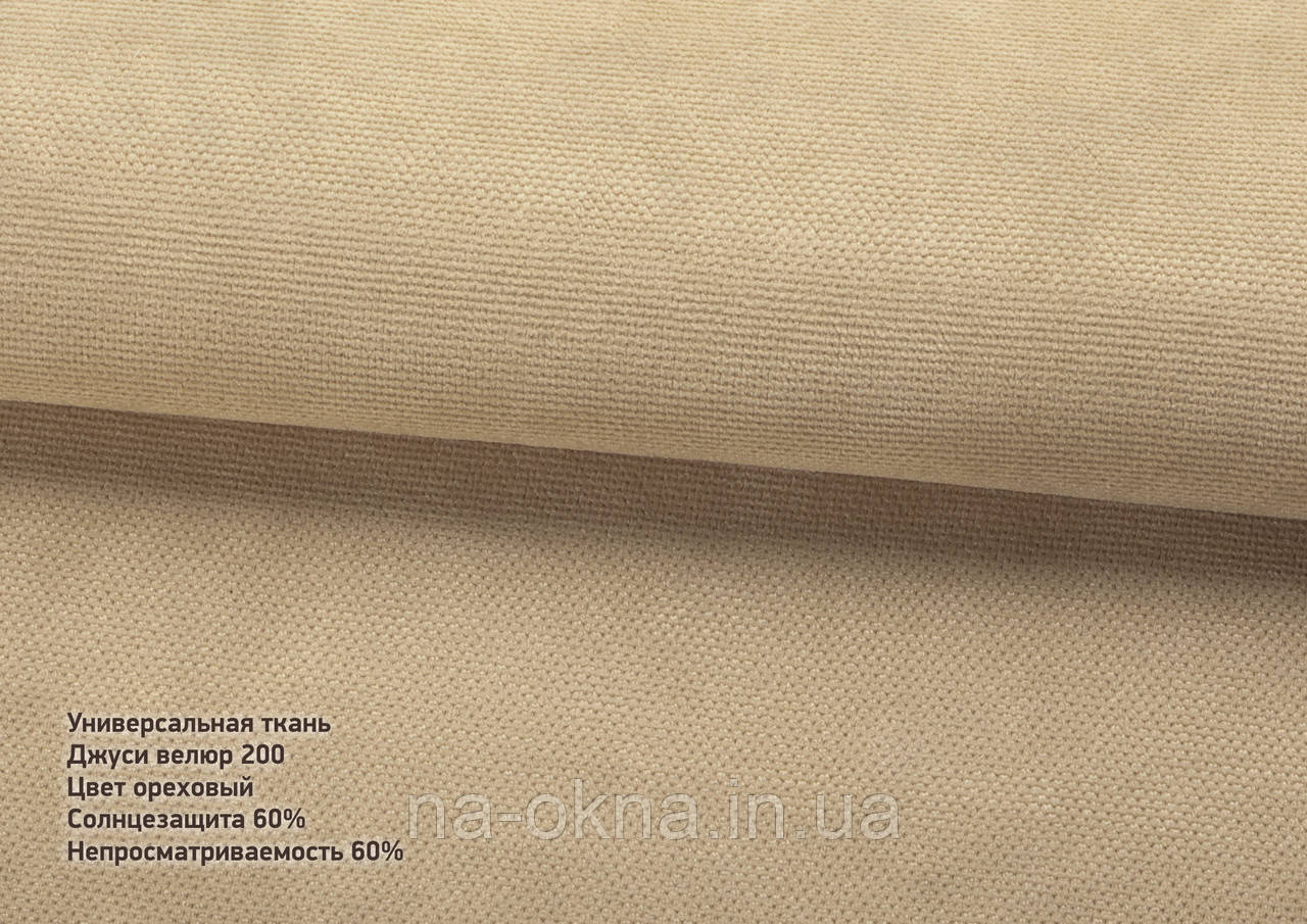 Римські штори - тканина ДЖУСІ ВЕЛЮР 200 горіховий, фото 1