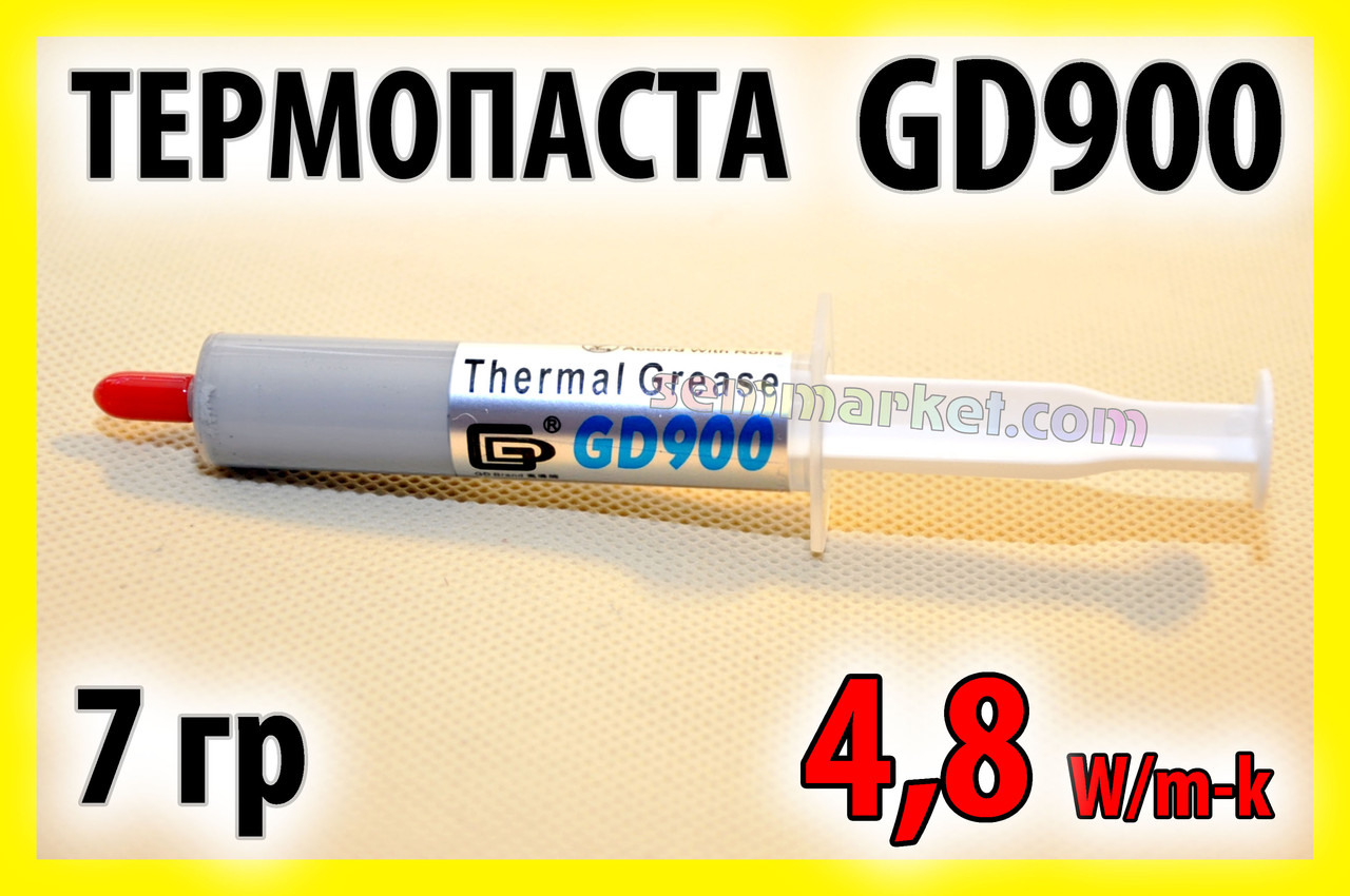 Термопаста GD900 7г сіра для процесора відеокарти світлодіода термо паста термопрокладка