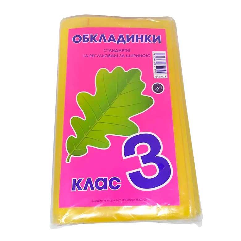 Обкладинки для підручників набір 3кл КанцПолимер 150мкр 5шт Листочки п/е Л-0.1.3/Л-0.2.3, фото 1