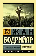 Книга Общество потребления